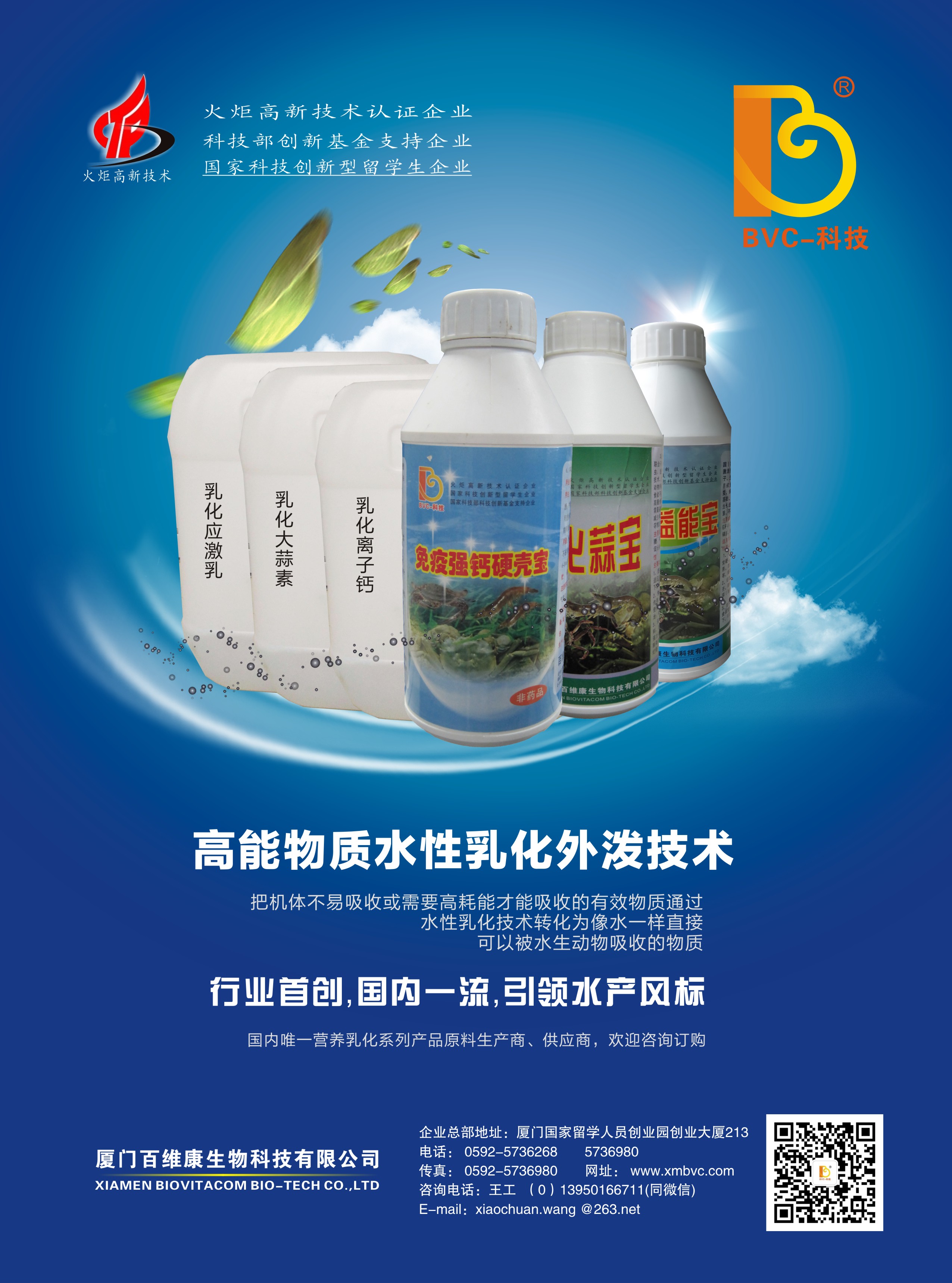 會(huì)刊廣告-百維康.jpg